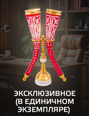 Эксклюзивное ( в единичном экземпляре)