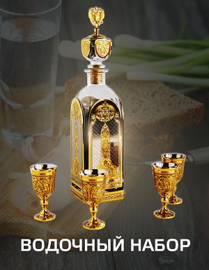 Водочный набор.