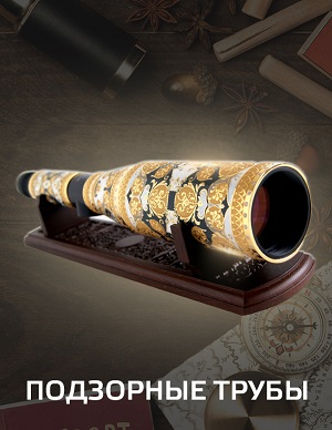 Подзорные трубы.