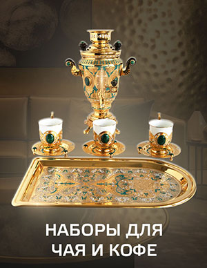 Наборы для чая и кофе.